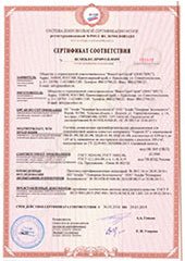Сертификат по Пожарной Безопасности. Укрепит