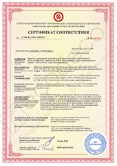 Сертификат соответствия (стеклопластик)