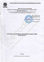 Протокол сертиф. испытаний от 05.05.17 (на стеклопластик трудногорючий)